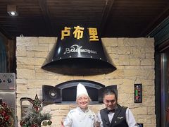 -卢布里西餐厅(总店)