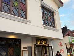 -哑巴生煎(临顿路店)