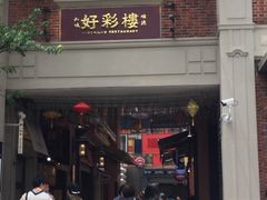 -丰盛里