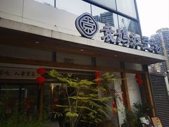 -袁妈红豆汤(重庆总店)