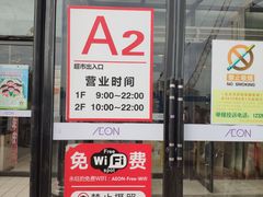 -永旺梦乐城国际商城(北清路店)