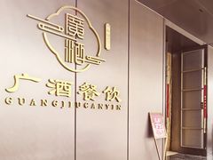 -华联广州大酒店-餐厅
