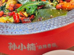 -孙小楠麻辣香锅(欧亚卖场店)