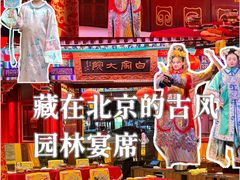 -白家大院·王府宫廷菜(苏州街店)