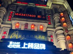 -万里闯关东铁锅炖菜馆(高新旗舰店)