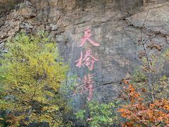 -丹东天桥沟景区