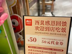-西贝(紫荆广场店)
