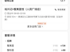 -裕兴记•蟹黄面馆(人民广场店)