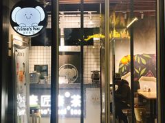 门面-素匠泰茶(三里屯SOHO工体奶茶店)