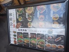 -和府捞面(壹方天地店)