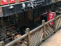 -邓莽子老火锅(中兴路总店)