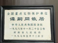 -谭嗣同故居