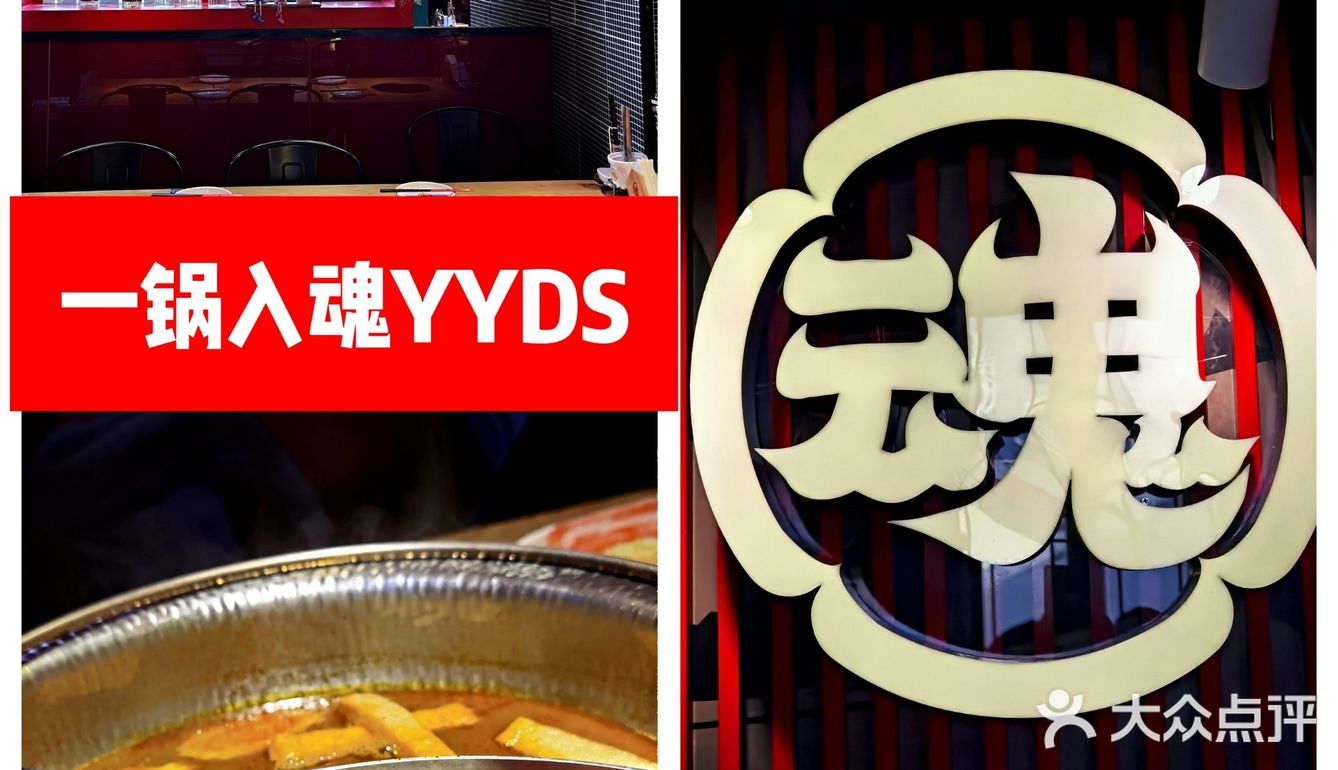 美味灵魂寿喜烧—一锅入魂