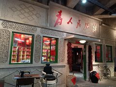 门面-和平菓局(王府井店)