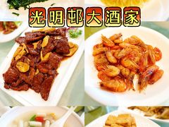 -光明邨大酒家(淮海路店)