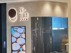 -泽田本家·铜锣烧(环贸店)