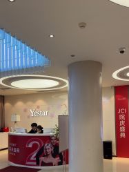 -Yestar宁波艺星整形医院
