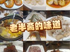 -老半斋(福州路店)