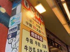 -老day牛杂(官也街总店)