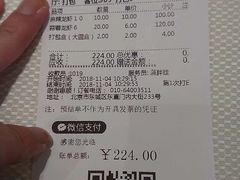 账单-胡大饭馆 24h(簋街总店)