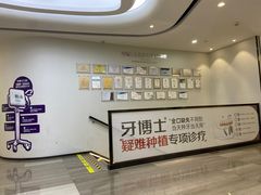 -牙博士口腔品牌连锁(杨浦店)