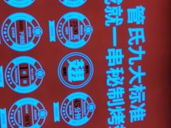 -管氏翅吧(护国寺店)