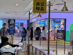 -满记甜品(静安大悦城店)