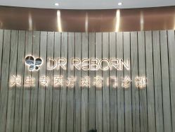-DR REBORN美容·养发·身体