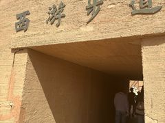 -火焰山景区(火焰山镇)
