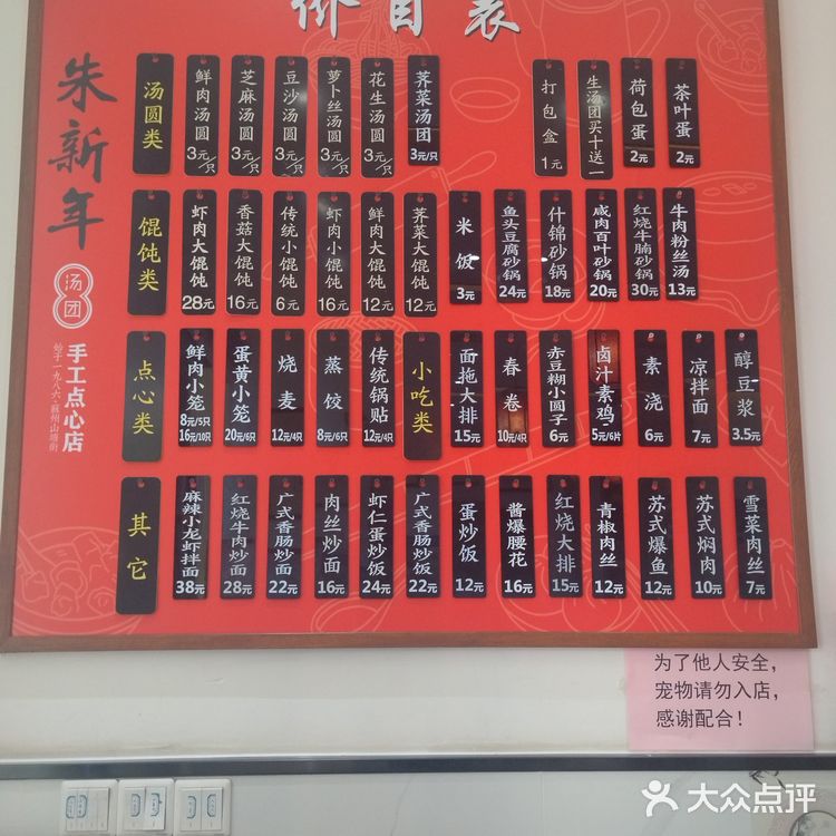 吃苏氏点心汤团一定要来朱新年