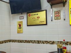 -八珍·广式煎饺·广州老字号(北京路总店)