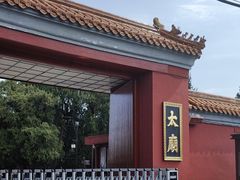 -北京市劳动人民文化宫(太庙)