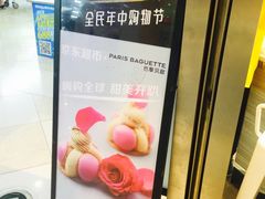 -巴黎贝甜(宜山路店)