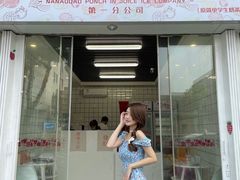 门面-南澳岛打卡果汁冰公司