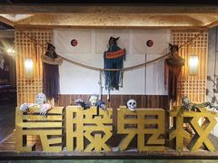 -长藤鬼校(龙翔店)