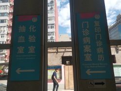 -北京市海淀区妇幼保健院(东南院区)