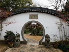 -绮园景区