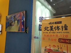 -蜩动儿童运动成长馆(恒生万鹂广场店)
