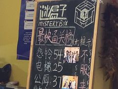 -谜盒子奇幻密室(南屏店)