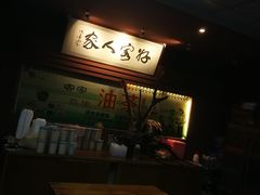 -客家养生油茶(汕尾店)