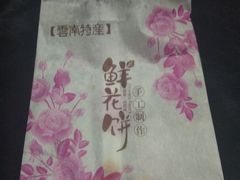 -闻酥园(水碾河路店)