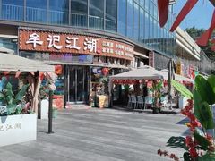 -牟记江湖重庆地标特色菜鱼蛋海鲜无刺鲫鱼(巴南区黑金冠十多年好店)