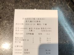 -添福来墨鱼饺子 · 海鲜东北菜(大连星海·黄浦路店)