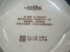 -谷语中餐厅