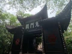 -丰都鬼城名山景区