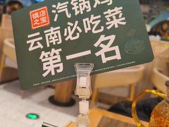-云海肴·汽锅鸡·云南菜(广安门天虹店)