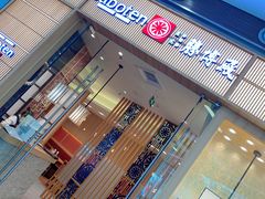 门面-胜博殿日式炸猪排(西红门店)