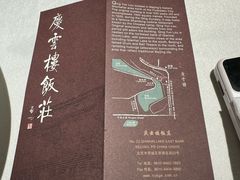 -庆云楼饭庄(什刹海店)