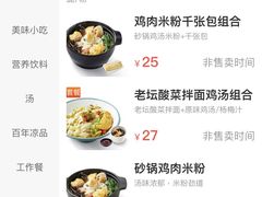 砂锅鸡肉米粉-老娘舅(西湖文化广场店)