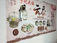 -海清宁记大馅云吞